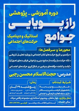 دوره راز پویایی جوامع در کرج برگزار می شود