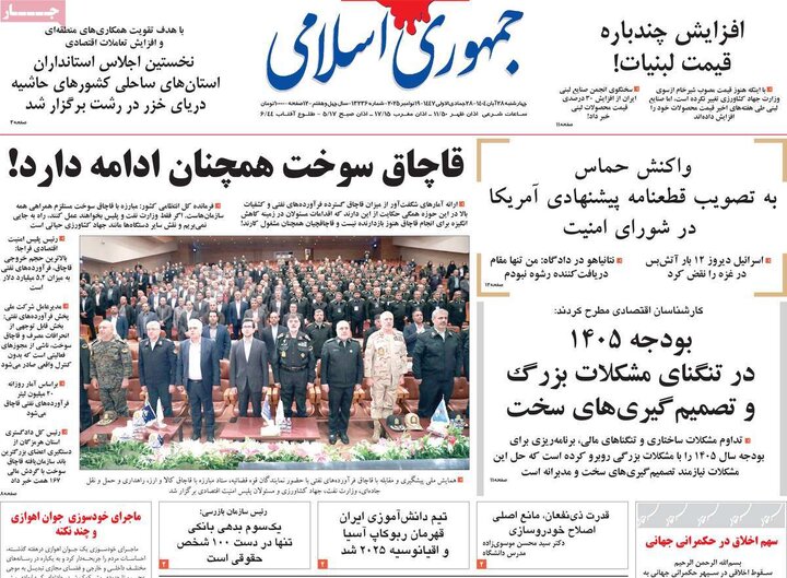صفحه اول روزنامه‌های چهارشنبه 28 آبان ماه