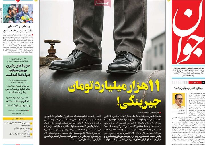 صفحه اول روزنامه‌های چهارشنبه 28 آبان ماه