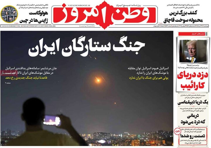 صفحه اول روزنامه‌های چهارشنبه 28 آبان ماه