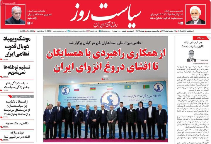 صفحه اول روزنامه‌های چهارشنبه 28 آبان ماه