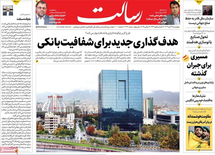 صفحه اول روزنامه‌های چهارشنبه 28 آبان ماه