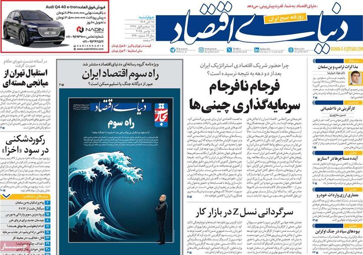 صفحه اول روزنامه‌های چهارشنبه 28 آبان ماه