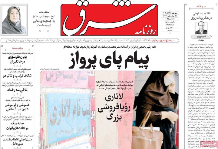 صفحه اول روزنامه‌های چهارشنبه 28 آبان ماه