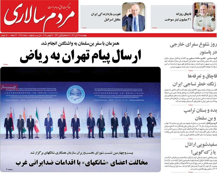 صفحه اول روزنامه‌های چهارشنبه 28 آبان ماه
