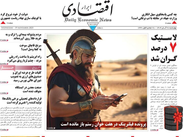 صفحه اول روزنامه‌های چهارشنبه 28 آبان ماه