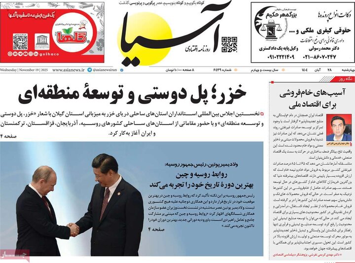 صفحه اول روزنامه‌های چهارشنبه 28 آبان ماه