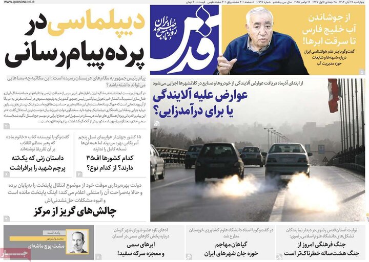 صفحه اول روزنامه‌های چهارشنبه 28 آبان ماه