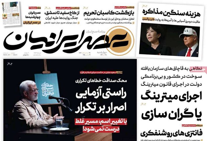 صفحه اول روزنامه‌های چهارشنبه 28 آبان ماه