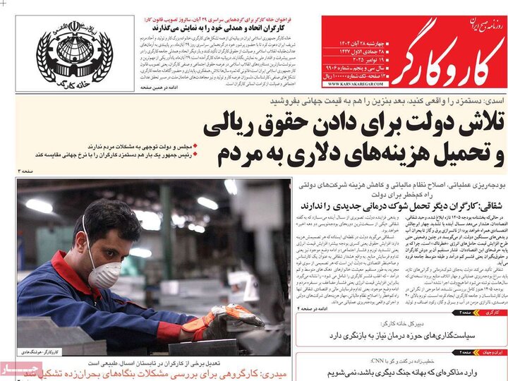 صفحه اول روزنامه‌های چهارشنبه 28 آبان ماه