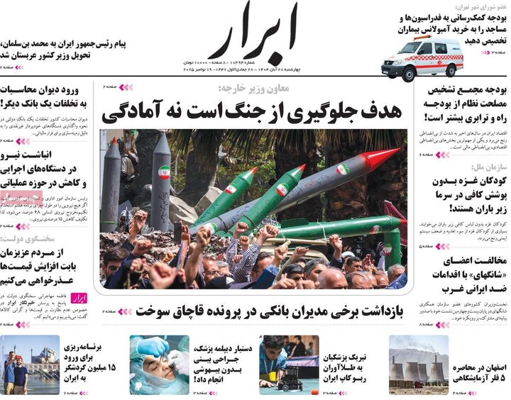 صفحه اول روزنامه‌های چهارشنبه 28 آبان ماه