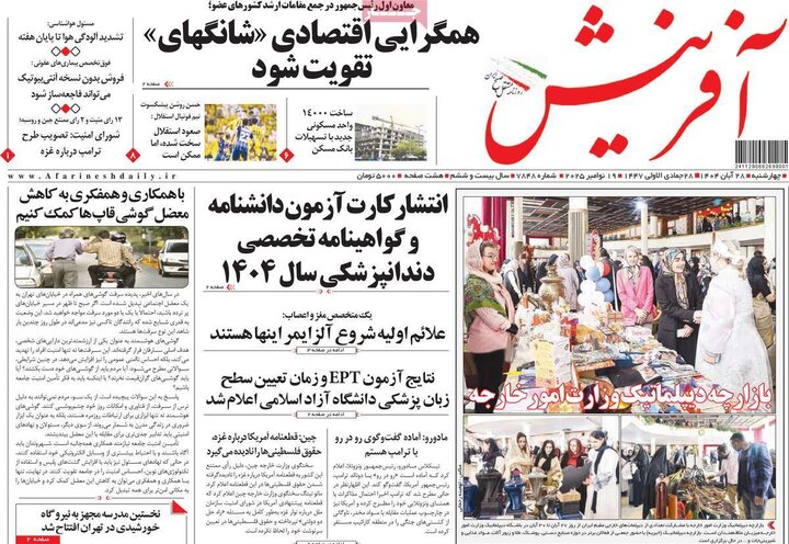 صفحه اول روزنامه‌های چهارشنبه 28 آبان ماه