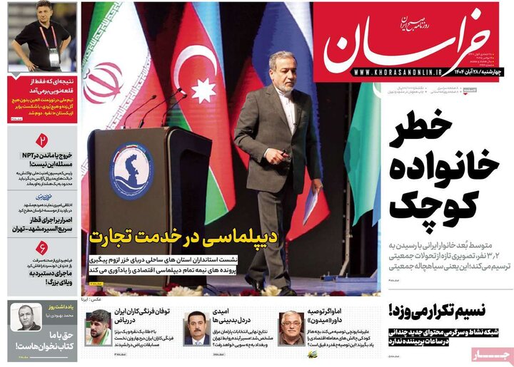 صفحه اول روزنامه‌های چهارشنبه 28 آبان ماه