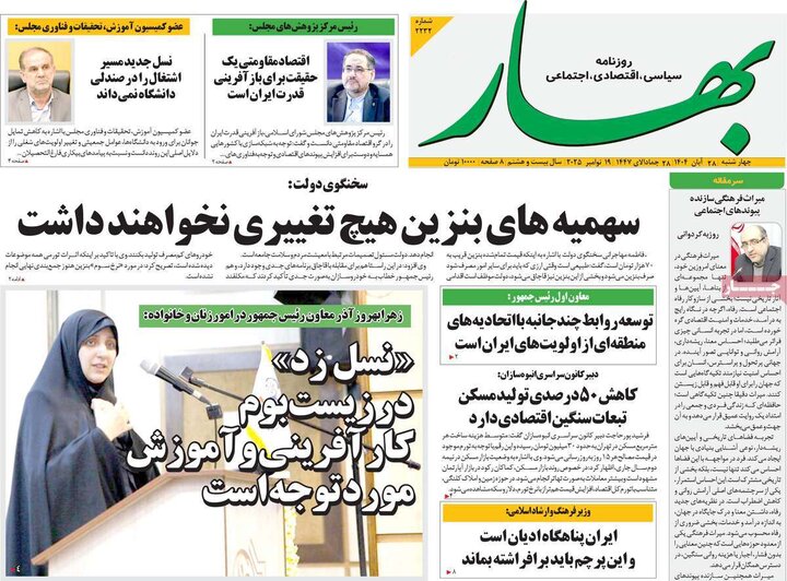 صفحه اول روزنامه‌های چهارشنبه 28 آبان ماه