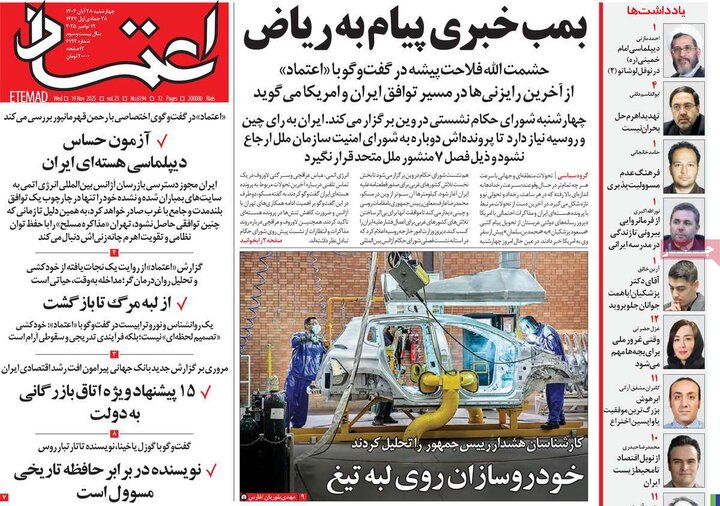 صفحه اول روزنامه‌های چهارشنبه 28 آبان ماه