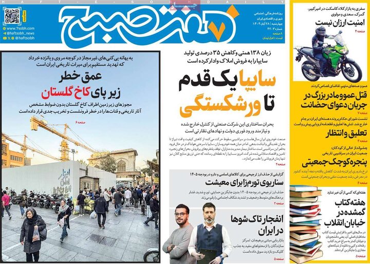 صفحه اول روزنامه‌های چهارشنبه 28 آبان ماه
