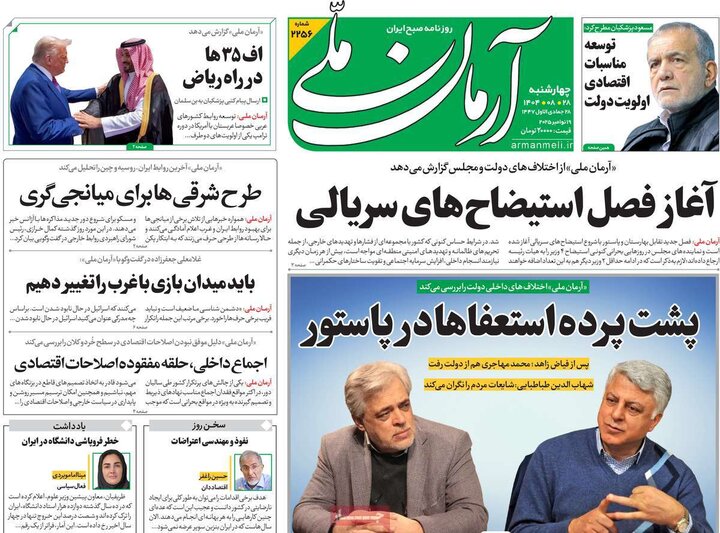 صفحه اول روزنامه‌های چهارشنبه 28 آبان ماه
