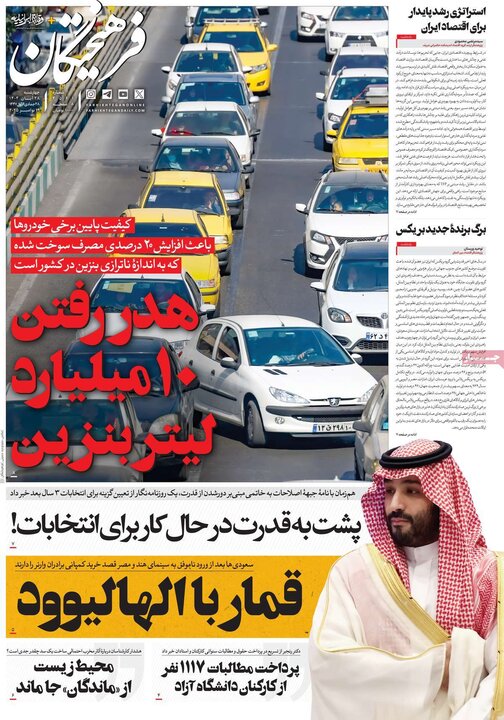 صفحه اول روزنامه‌های چهارشنبه 28 آبان ماه