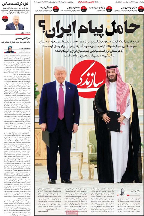 صفحه اول روزنامه‌های چهارشنبه 28 آبان ماه