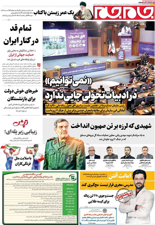 صفحه اول روزنامه‌های چهارشنبه 28 آبان ماه