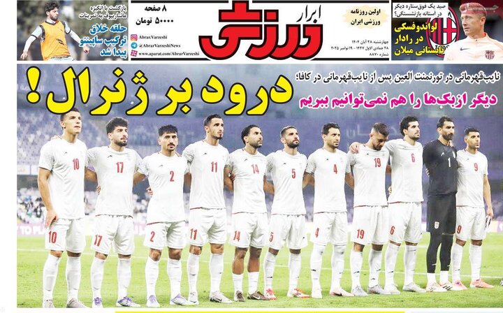 صفحه اول روزنامه‌های چهارشنبه 28 آبان ماه