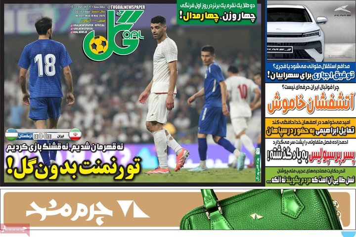 صفحه اول روزنامه‌های چهارشنبه 28 آبان ماه