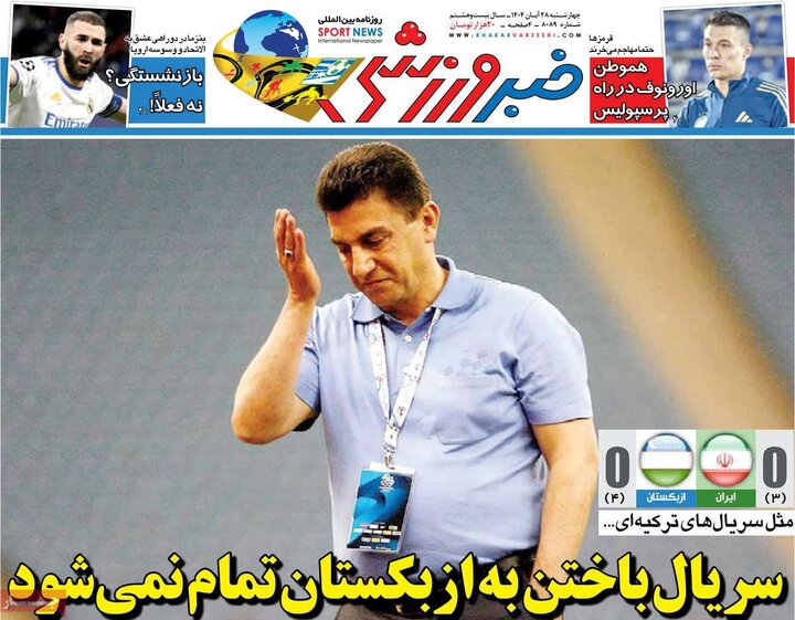 صفحه اول روزنامه‌های چهارشنبه 28 آبان ماه