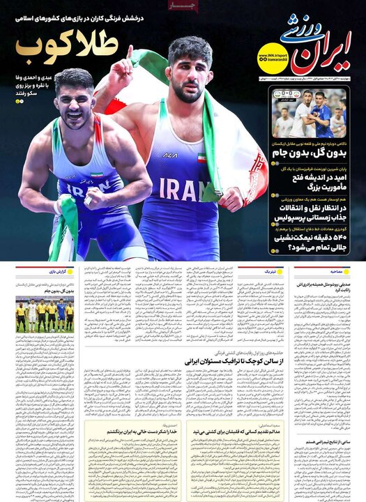 صفحه اول روزنامه‌های چهارشنبه 28 آبان ماه