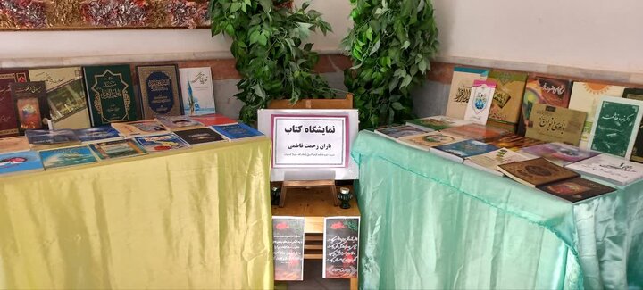 تصاویر/ نمایشگاه کتاب «باران رحمت فاطمی» در مدرسه علمیه فاطمه الزهرا (س) شهر کشکوئیه