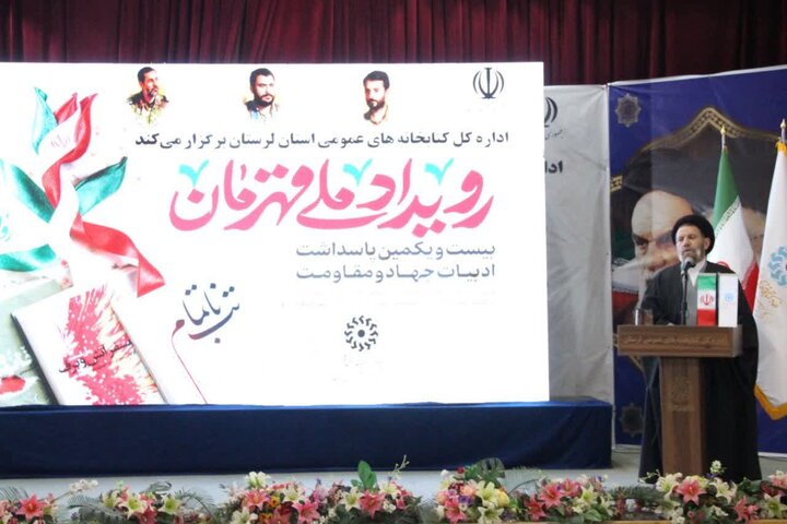 تصاویر/برگزاری رویداد ملی قهرمان به مناسبت بیست و یکمین پاسداشت ادبیات جهاد و مقاومت در خرم آباد
