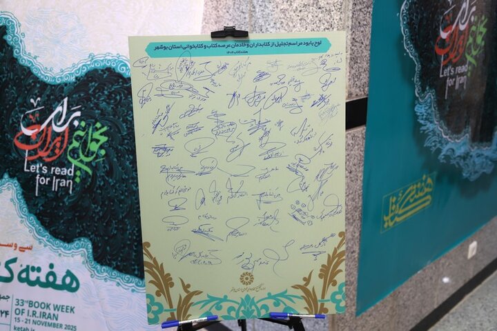 تصاویر/ آیین تجلیل از کتابداران و خادمان عرصه کتایون کتابخوانی استان بوشهر