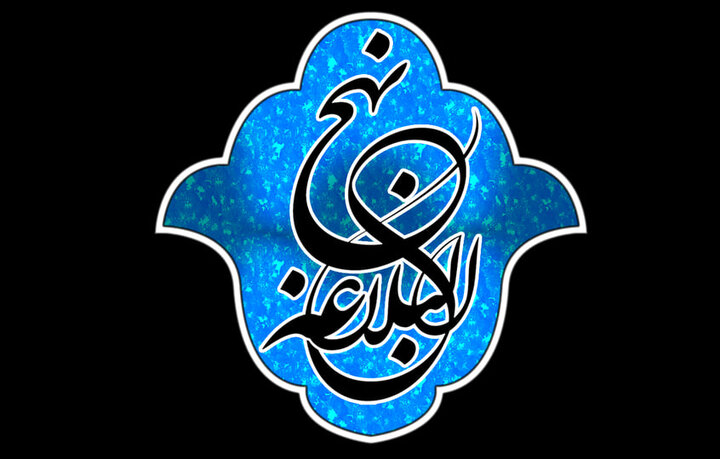 تربیتِ نفس؛ نہج البلاغہ کی روشنی میں!