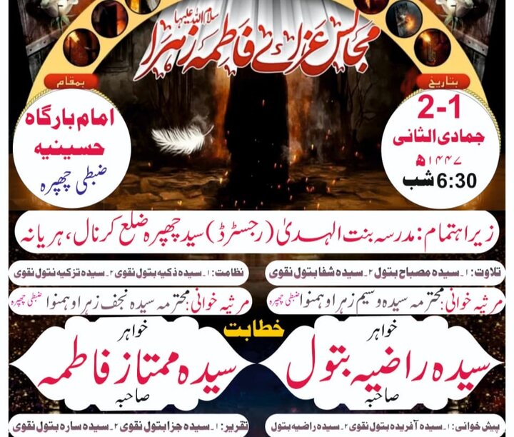 مدرسہ بنت الہدیٰ ہریانہ ہندوستان کے تحت مجالسِ عزائے فاطمیہ کا شیڈول جاری