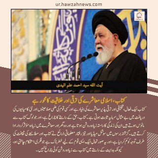 حوزہ/ حوزہ نیوز ایجنسی کی خبریں ایک نظر میں (تاریخ  19نومبر 2025)