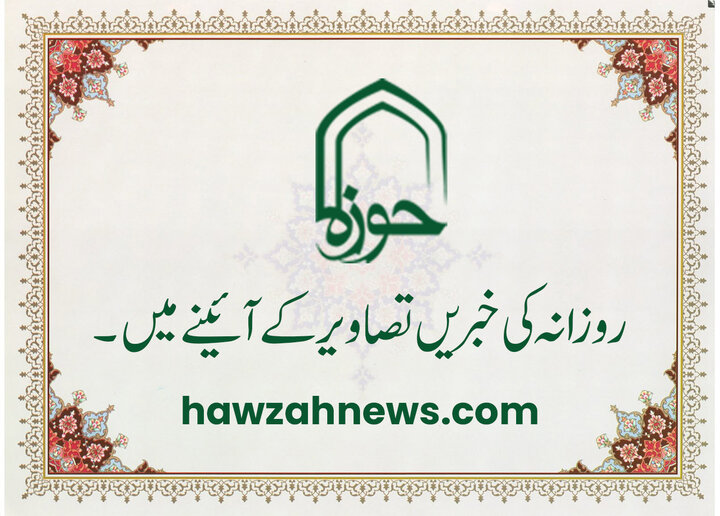 حوزہ/ روزآنہ کی خبریں تصاویر کے آئینے میں