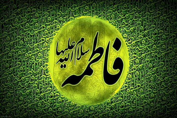 حضرت فاطمہ کو فاطمہ کیوں کہتے ہیں؟ روایات کی رو سے 10 وجوہات