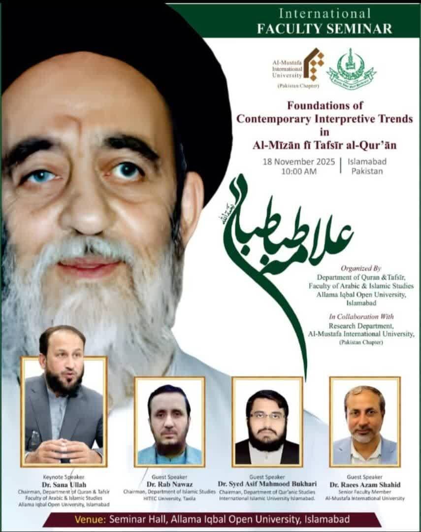 پاکستان، سمینار بینالمللی تبیین رویکردهای نوین تفسیری المیزان را برگزار کرد
