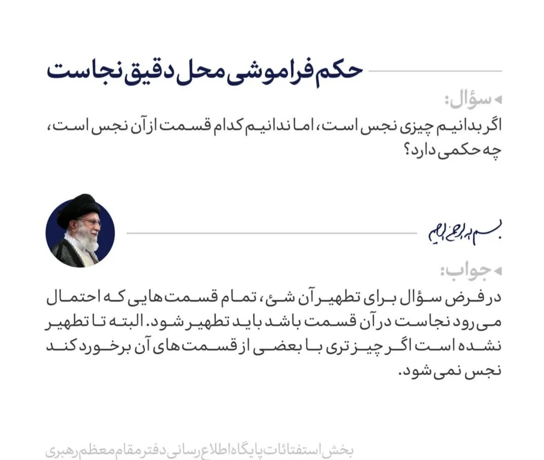 احکام شرعی | با نجاست نامشخص چگونه برخورد کنیم؟