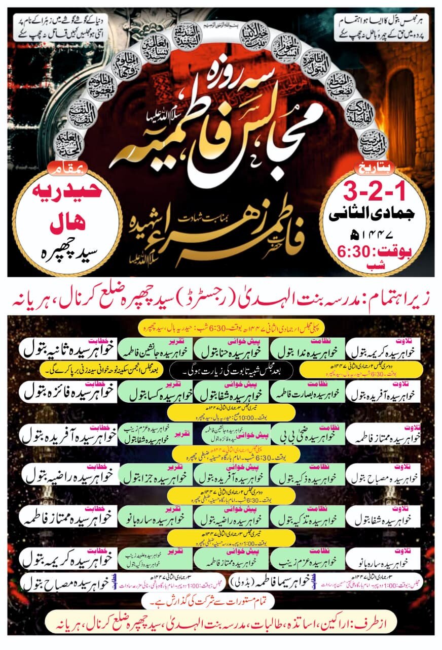 مدرسہ بنت الہدیٰ ہریانہ ہندوستان کے تحت مجالسِ عزائے فاطمیہ کا شیڈول جاری