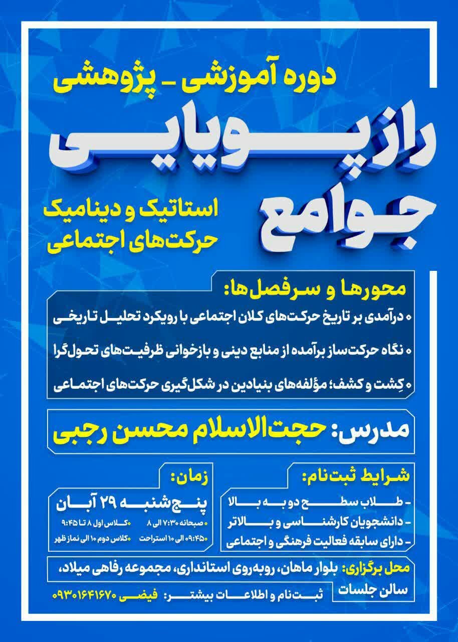 دوره راز پویایی جوامع در کرج برگزار می شود