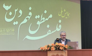برگزاری همایش ملی «فلسفه منطق فهم دین» با ۳۰ مقاله + تصاویر