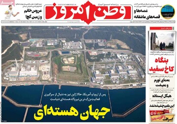صفحه اول روزنامه‌های پنجشنبه ۲۹ آبان ماه