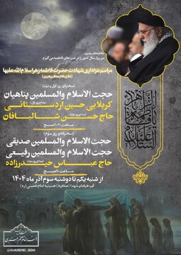 برگزاری ۳ روز عزاداری شهادت زهرا (س) در دفتر رهبری انقلاب در قم