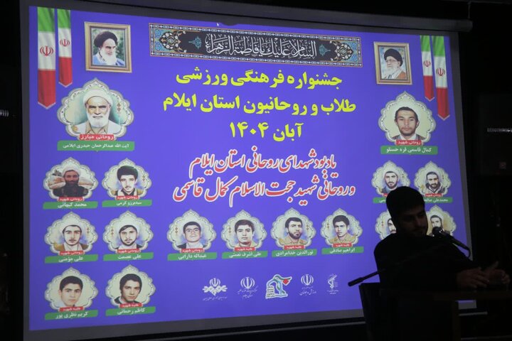 تصاویر/ افتتاحیه مسابقات  فرهنگی ورزشی طلاب و روحانیون در ایلام