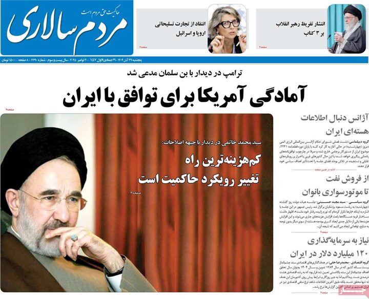 صفحه اول روزنامه‌های پنجشنبه ۲۸ آبان ماه