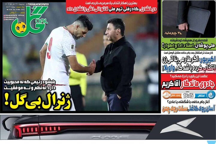 صفحه اول روزنامه‌های پنجشنبه ۲۸ آبان ماه