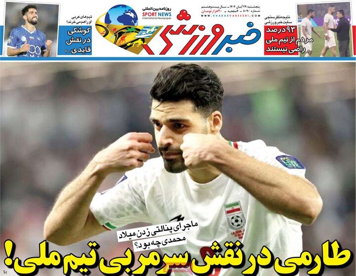 صفحه اول روزنامه‌های پنجشنبه ۲۸ آبان ماه