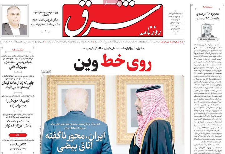 صفحه اول روزنامه‌های پنجشنبه ۲۸ آبان ماه