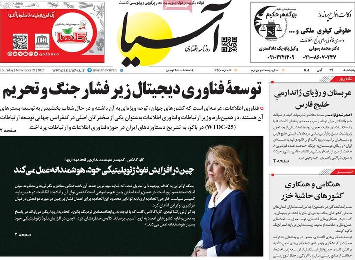 صفحه اول روزنامه‌های پنجشنبه ۲۸ آبان ماه