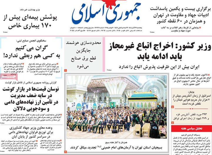 صفحه اول روزنامه‌های پنجشنبه ۲۸ آبان ماه